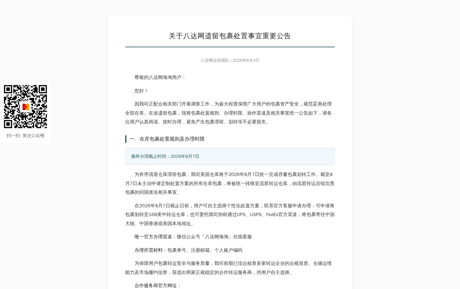八达网 页面快照